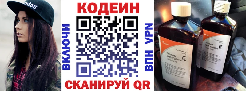 Codein напиток Lean (лин)  Лодейное Поле 